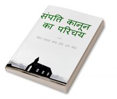 sampatti kaanoon ka parichay / संपत्ति कानून का परिचय