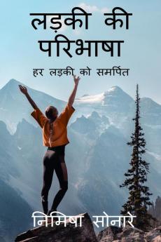 Ladki ki paribhasha / लड़की की परिभाषा : हर लड़की को समर्पित