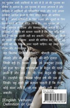 Ladki ki paribhasha / लड़की की परिभाषा : हर लड़की को समर्पित