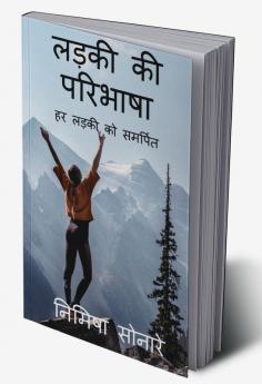 Ladki ki paribhasha / लड़की की परिभाषा : हर लड़की को समर्पित