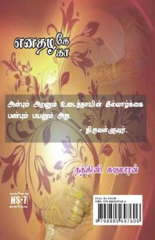 Enathazhe[gaa] / எனதழகே[கா] : பகுதி - 2