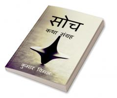 Soch / सोच