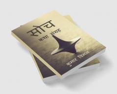 Soch / सोच