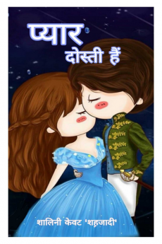 Pyaar Dosti Hai / प्यार दोस्ती है