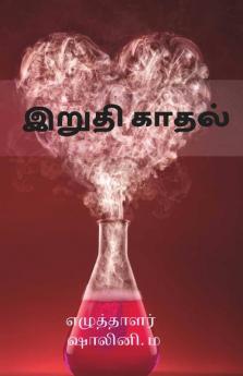 Iruthi Kadhal / இறுதி காதல்