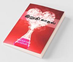 Iruthi Kadhal / இறுதி காதல்