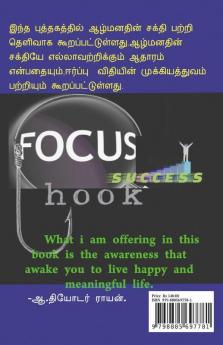 Almanathin Sakthiyum Erpu Vithiyum. / ஆழ்மனதின் சக்தியும் ஈர்ப்பு விதியும் : Mind Reading