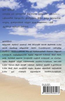 En Thanthayin Ninaivalaigal / என் தந்தையின் நினைவலைகள் : Maraintha Engal Thanthayin Ninaivugal