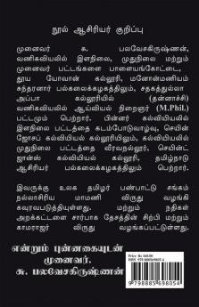 Kalvi Ulaviyal / கல்வி உளவியல்: (தமிழ்நாடு ஆசிரியர் பல்கலைக்கழகத்தின் 2021ம் ஆண்டு புதிய பாடத்திட்டத்தின்படி உருவாக்கப்பட்டது)