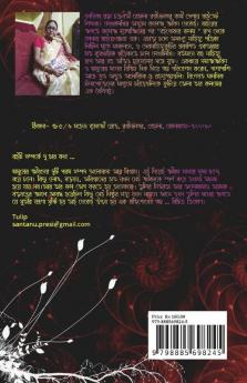 Bichitro Trikon / বিচিত্র ত্রিকোণ : একটি প্রতিশোধের গল্প