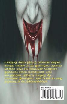 Ulaviyal Nerukadi / உளவியல் நெருக்கடி