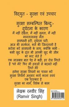 Vidyut - Suraksha Evam Upchaar / विद्युत - सुरक्षा एवं उपचार: Electric - Safety And Treatment