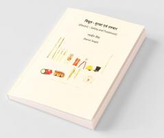 Vidyut - Suraksha Evam Upchaar / विद्युत - सुरक्षा एवं उपचार: Electric - Safety And Treatment