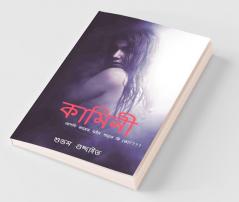 Kamini / কামিনী