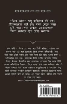 Phire Asa / ফিরে আসা