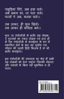 Kavya Pankhudi / काव्य पंखुड़ी: कविता संग्रह