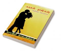 Kaadhal Thulikal / காதல் துளிகள் : (கவிதை தொகுப்பு)