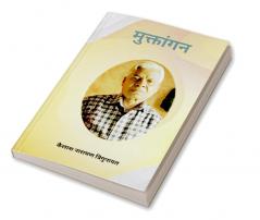 Muktangan / मुक्तांगन