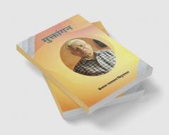 Muktangan / मुक्तांगन