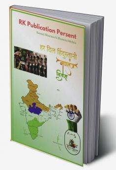her dil hindustani / हर दिल हिंदुस्तानी : Republic Day