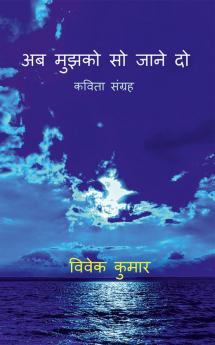 Ab Mujhko So Jaane Do / अब  मुझको सो जाने दो: कविता संग्रह