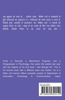 Ab Mujhko So Jaane Do / अब  मुझको सो जाने दो: कविता संग्रह