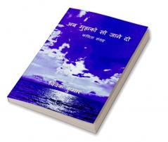 Ab Mujhko So Jaane Do / अब  मुझको सो जाने दो: कविता संग्रह