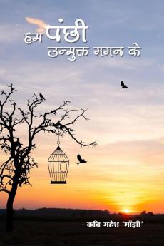 HAM PANCHHI UNMUKT GAGAN KE / हम पंछी उन्मुक्त गगन के : हम पंछी उन्मुक्त गगन के
