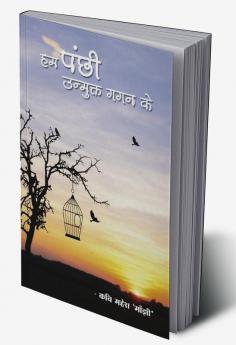 HAM PANCHHI UNMUKT GAGAN KE / हम पंछी उन्मुक्त गगन के : हम पंछी उन्मुक्त गगन के