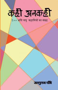 Kahi-Ankahi / कही-अनकही