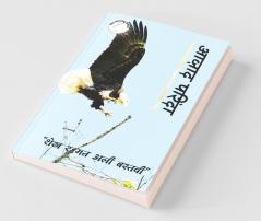 Aazaad Parinda / आज़ाद परिंदा