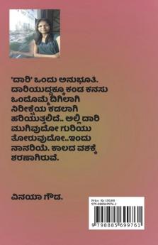 Dari / ದಾರಿ