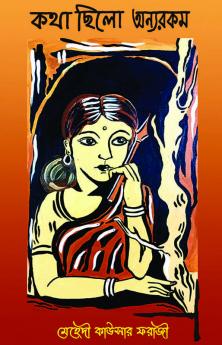 Kotha Chhilo Onyarakam