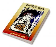 Kotha Chhilo Onyarakam