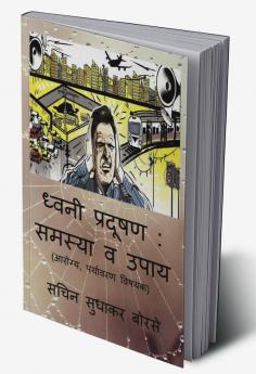 Dhwani Pradushan: Samasya Va Upay / ध्वनी प्रदूषण: समस्या व उपाय : (आरोग्य पर्यावरण विषयक)