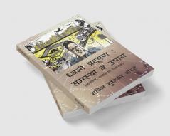 Dhwani Pradushan: Samasya Va Upay / ध्वनी प्रदूषण: समस्या व उपाय : (आरोग्य पर्यावरण विषयक)