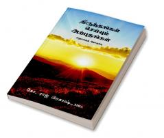 Thiruthangal seiyum arputhangal / திருத்தங்கள் செய்யும் அற்புதங்கள் : sirukadhai thoguppu