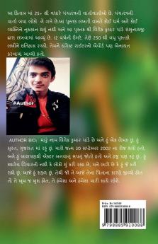 Panchtantra Ni Varta / પંચતંત્રની વાર્તા