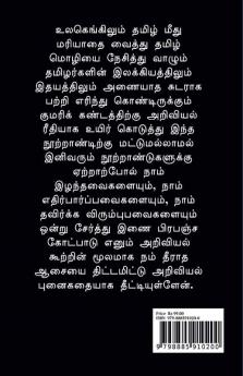 Inai prabanjathil thenpulaththar / இணை பிரபஞ்சத்தில் தென்புலத்தார்
