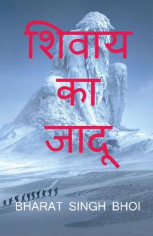 shivaay ka jaadoo / शिवाय का जादू