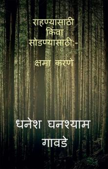 Forgiving the Unforgivable / राहण्यासाठी किंवा सोडण्यासाठी:- क्षमा करणे
