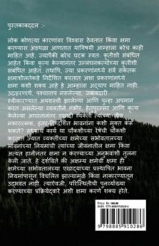 Forgiving the Unforgivable / राहण्यासाठी किंवा सोडण्यासाठी:- क्षमा करणे