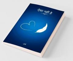 Aesa Nahi Hai! / ऐसा नहीं है