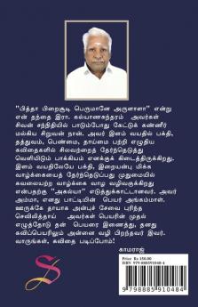 Tamil En Mugavari / தமிழ் என் முகவரி