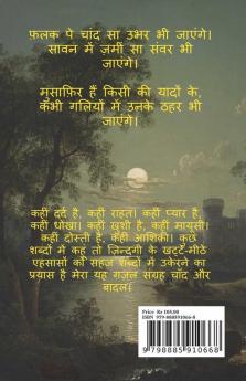 Chand Aur Badal / चांद और बादल: कश्मकश ज़िंदगी की