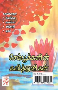 SEMPOOKALIN KAVITTHULIGAL / செம்பூக்களின் கவித்துளிகள்