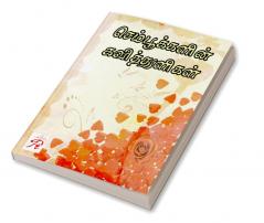 SEMPOOKALIN KAVITTHULIGAL / செம்பூக்களின் கவித்துளிகள்