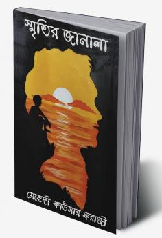 Smritir Janala