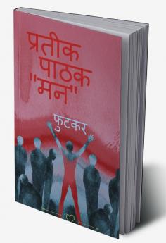 Futker / फुटकर