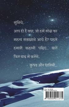 Amoksh / अमोक्ष